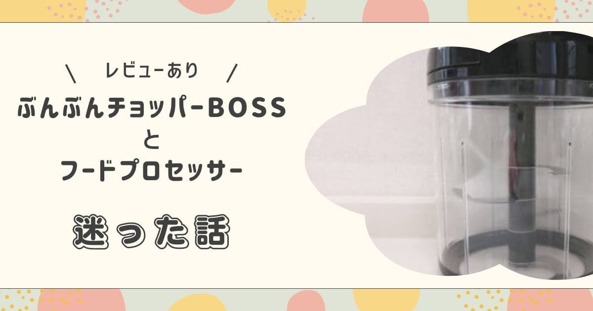 ぶんぶんBOSS記事アイキャッチ